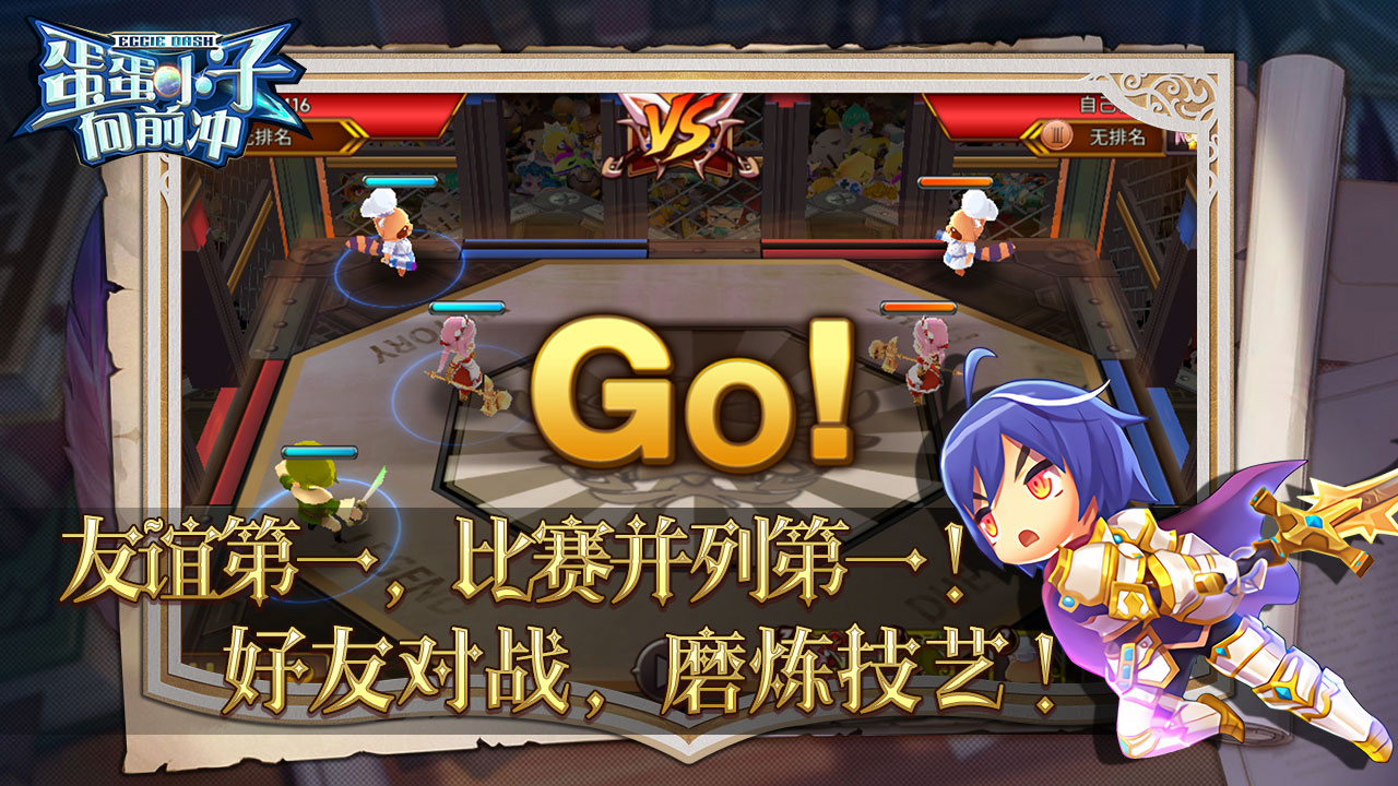 蛋蛋小子向前冲游戏截图