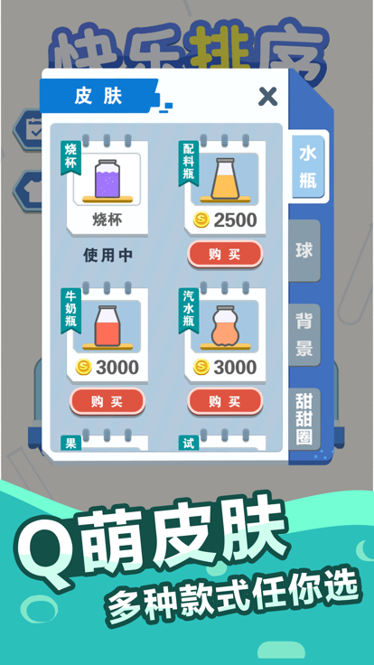 快乐排序游戏截图
