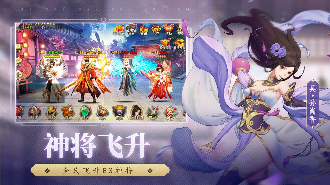 Screenshot of 热血三国志ol