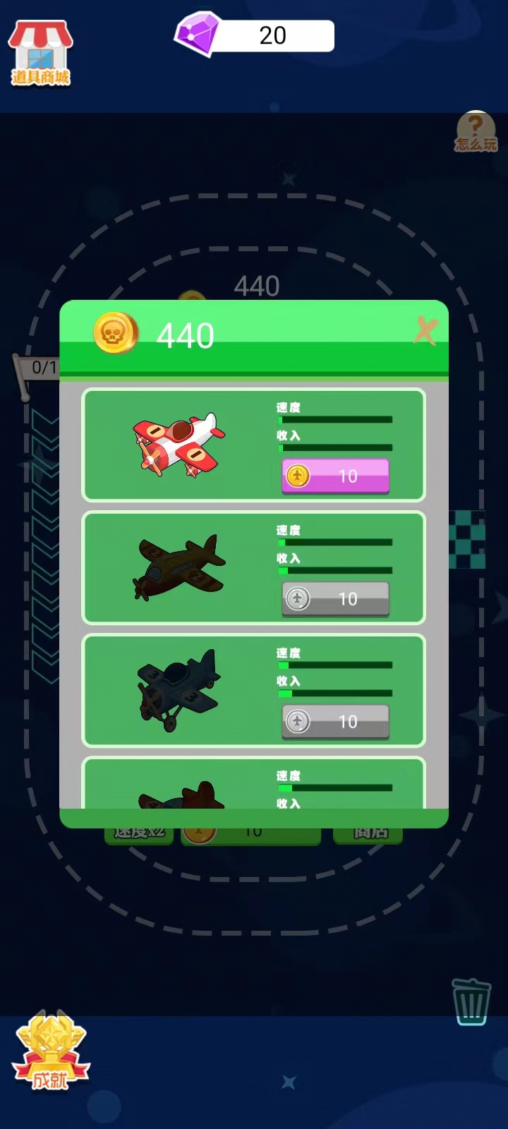 疯狂战机游戏截图