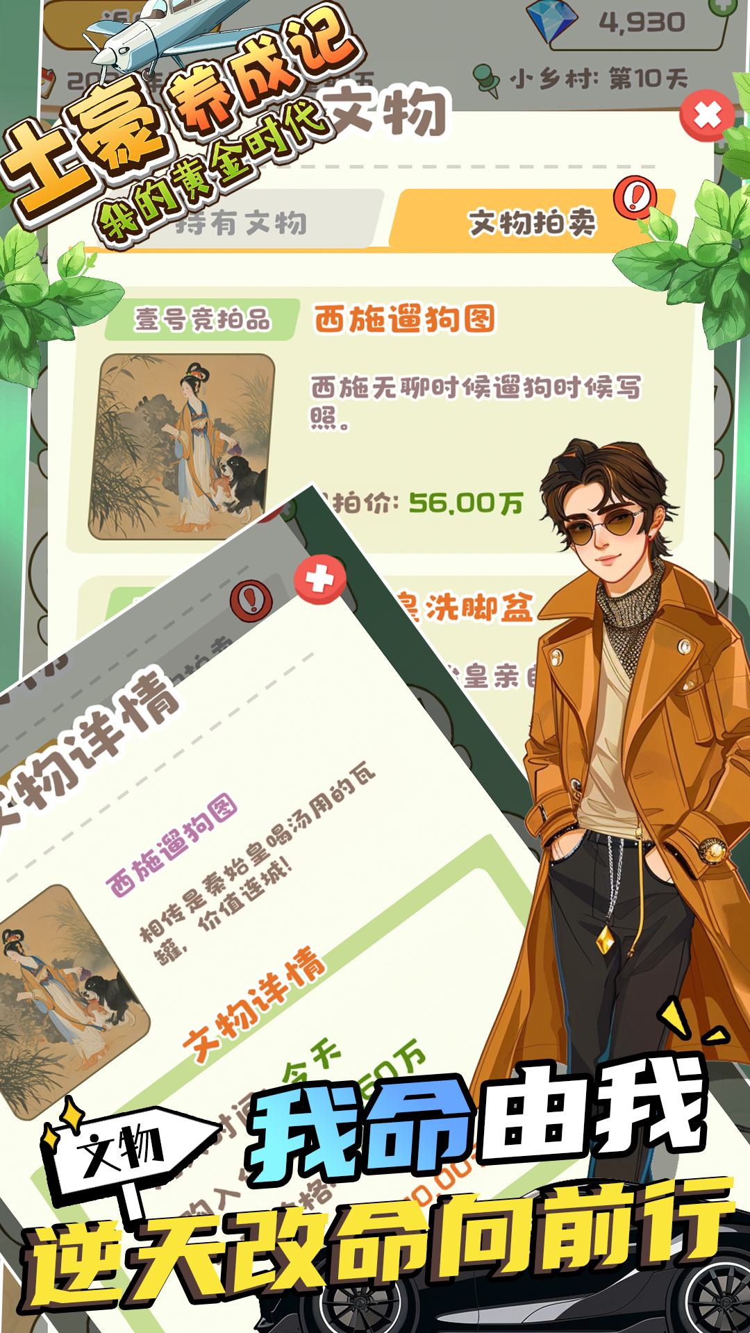 土豪养成记-我的黄金时代游戏截图