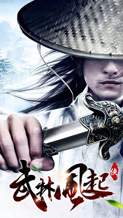 武林外史：武林风起云涌游戏截图