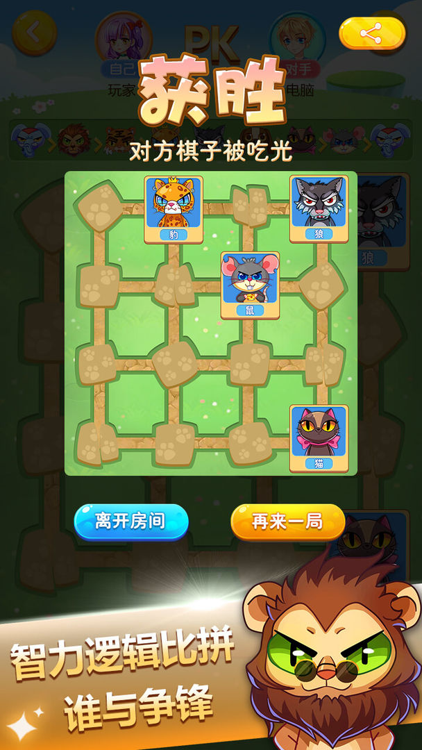 斗兽棋游戏截图