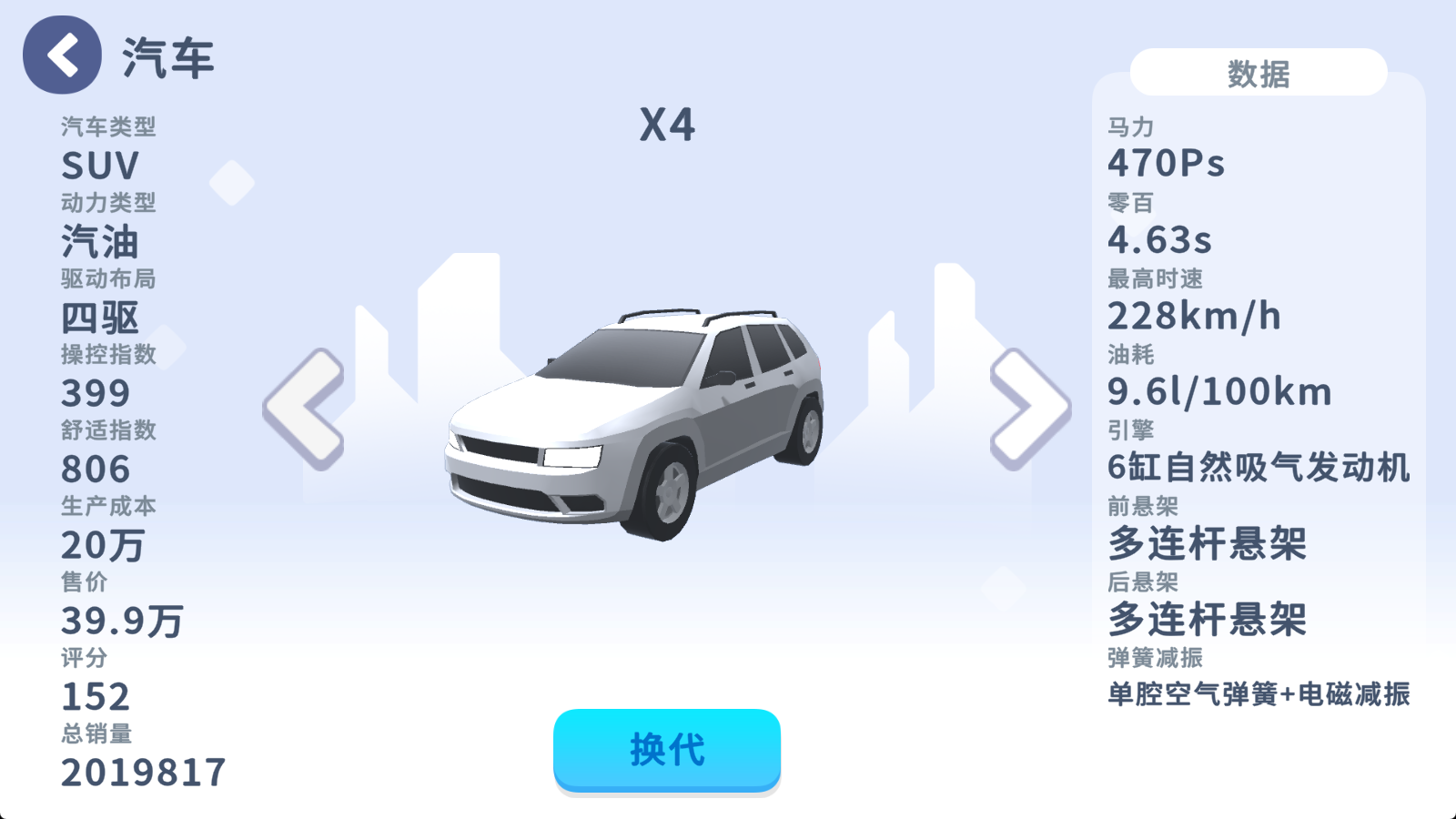 汽车大亨游戏截图