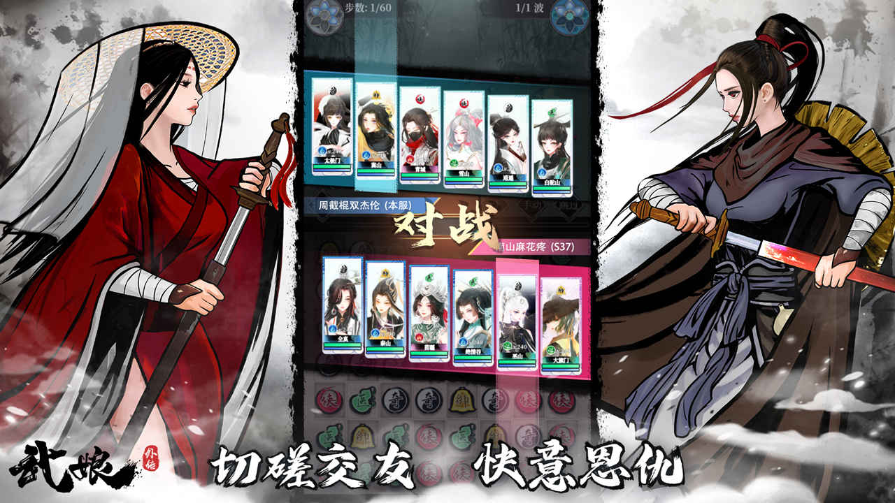 Screenshot of 武娘外传