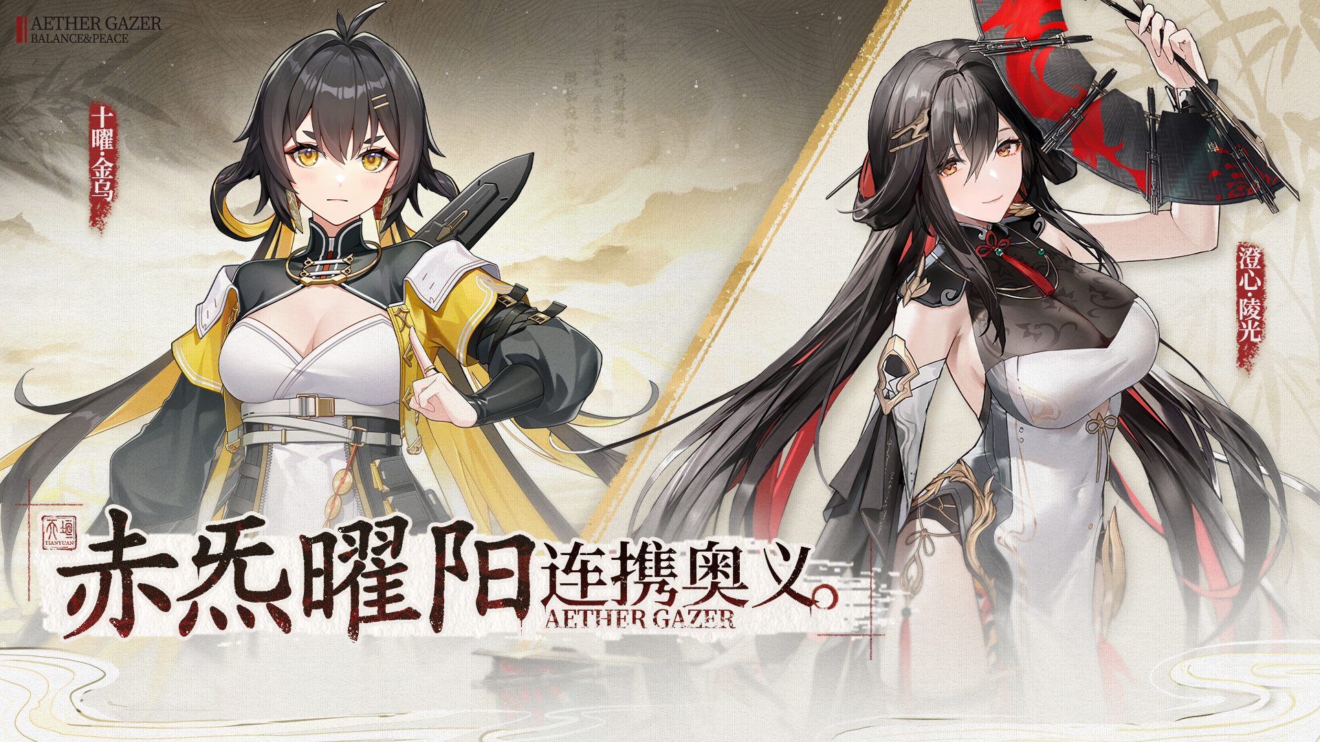 【新连携奥义】