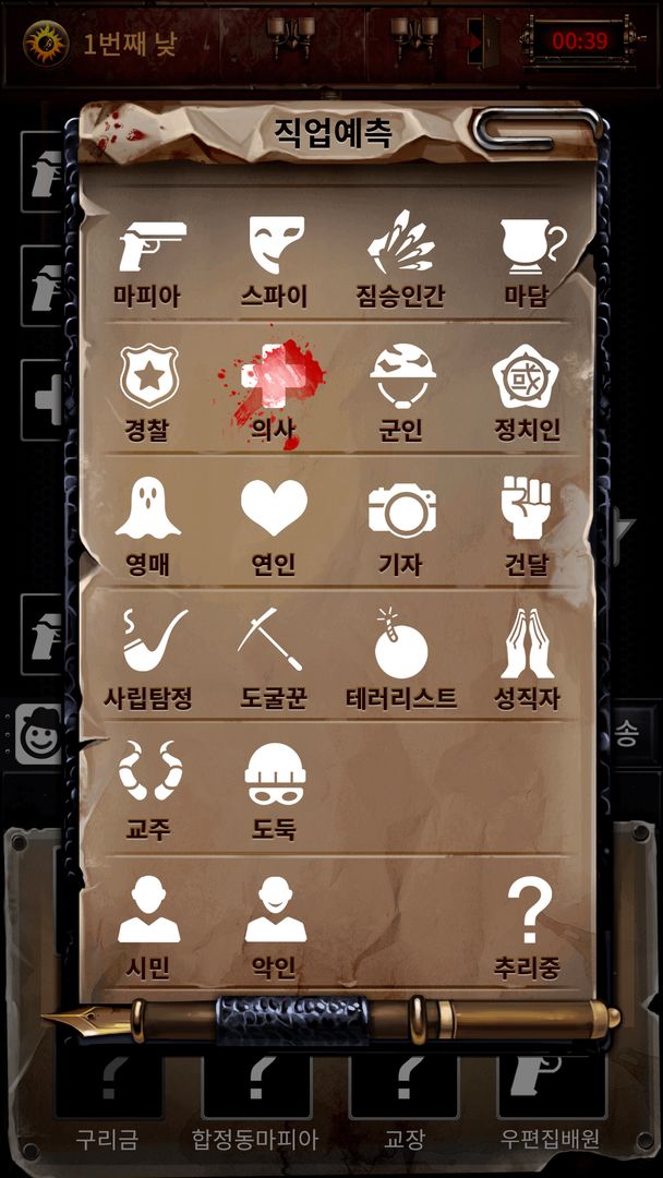 Screenshot of 마피아42