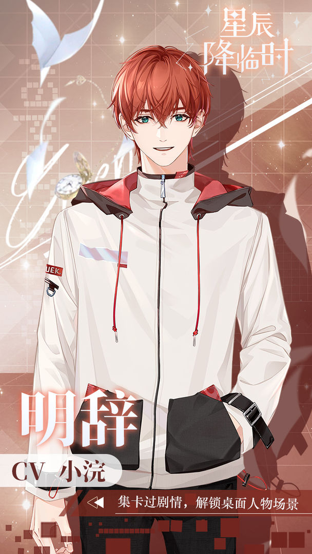 星辰降临时游戏截图