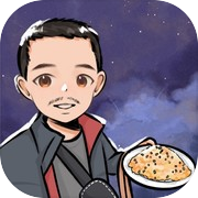 又要到饭了