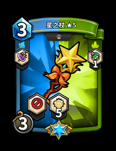 精英卡「星之杖」