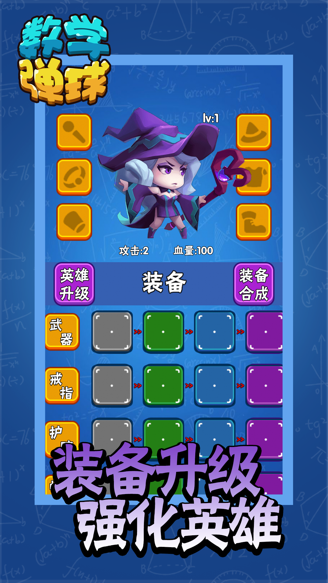 数学弹球游戏截图