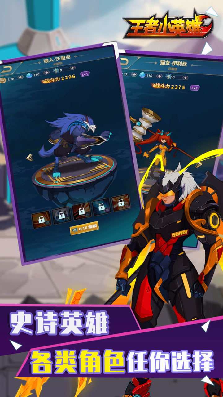 王者小英雄游戏截图