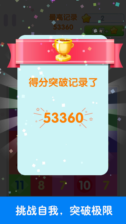 点我加一-超越1024,1010的数字消除游戏游戏截图