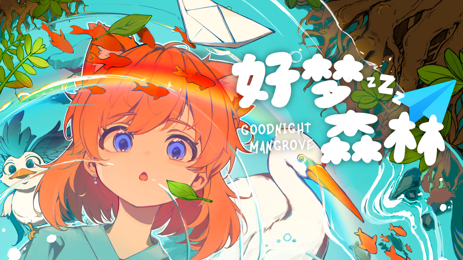 好梦森林游戏截图