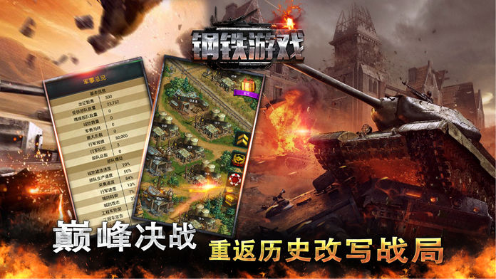 钢铁游戏游戏截图