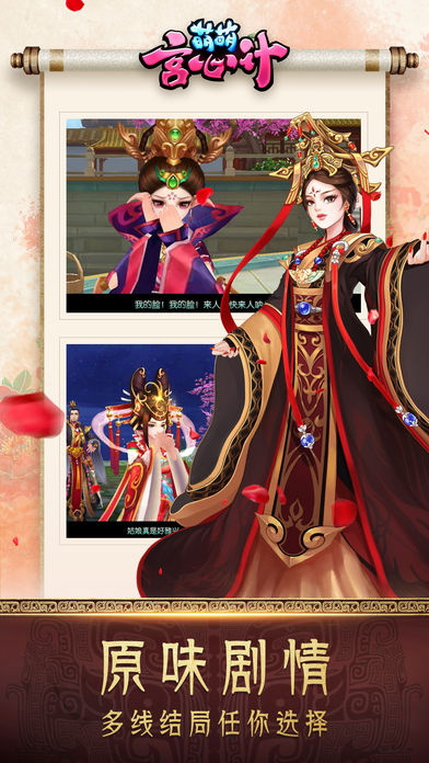 萌萌宫心计游戏截图