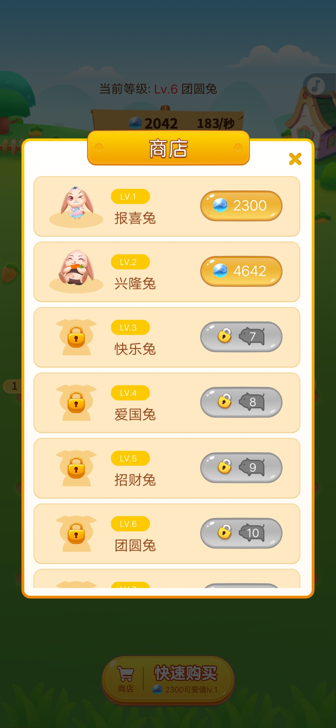 全民养兔游戏截图