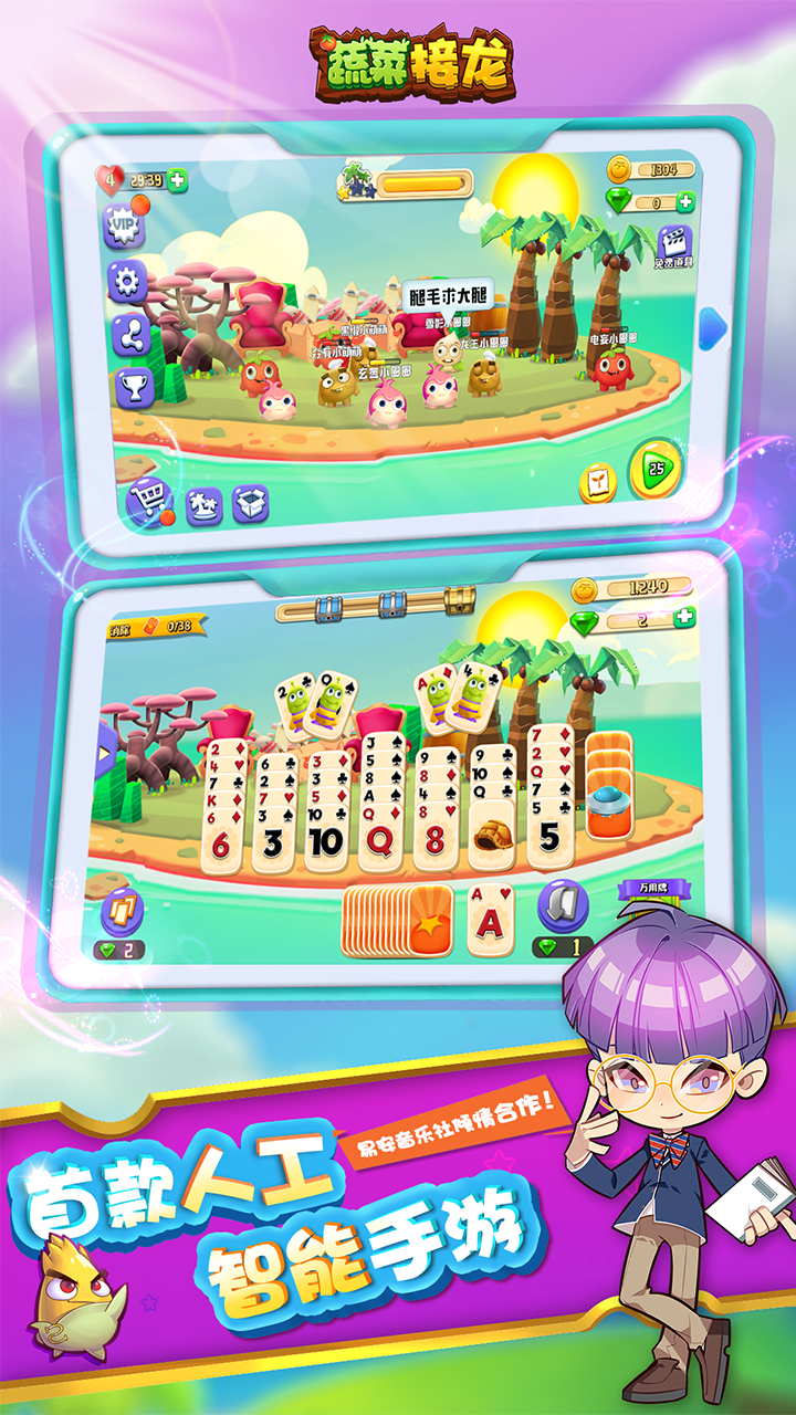 蔬菜接龙游戏截图