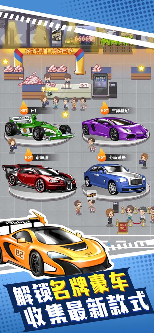 传奇汽车公司游戏截图