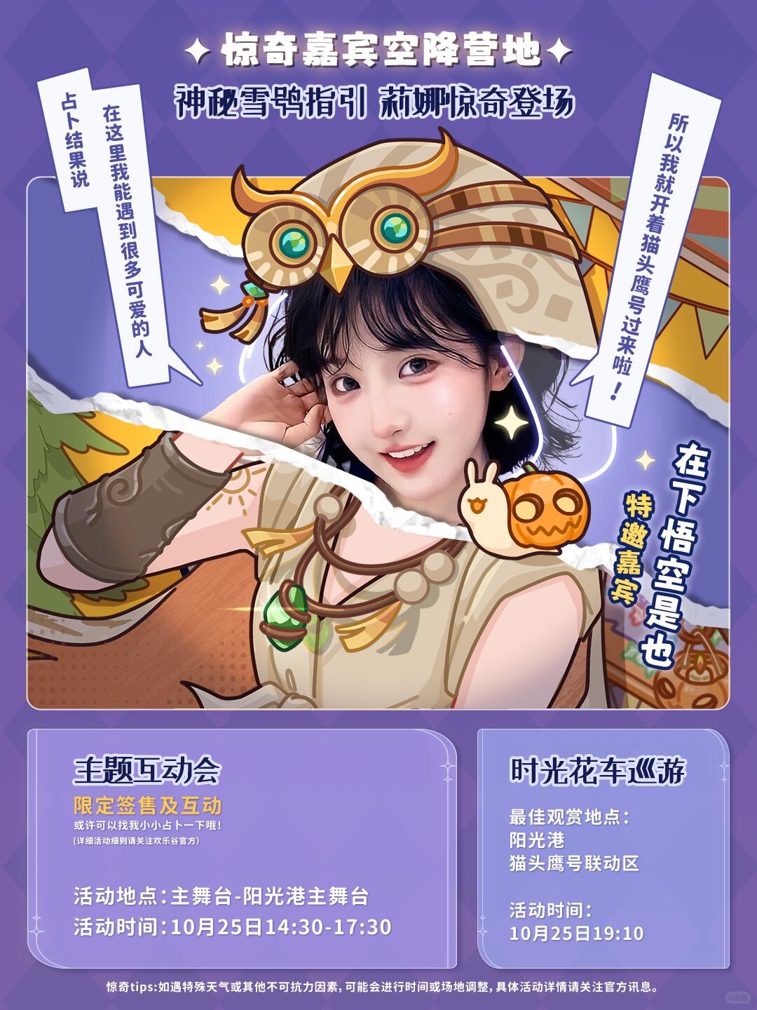 「成都欢乐谷」联动活动即将开启