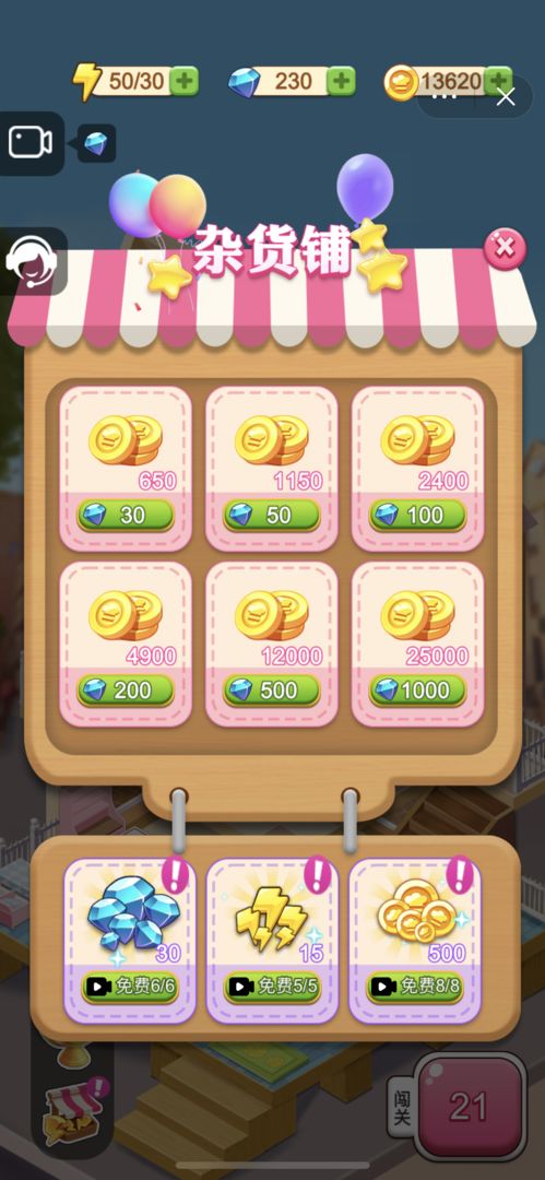 美食方块游戏截图