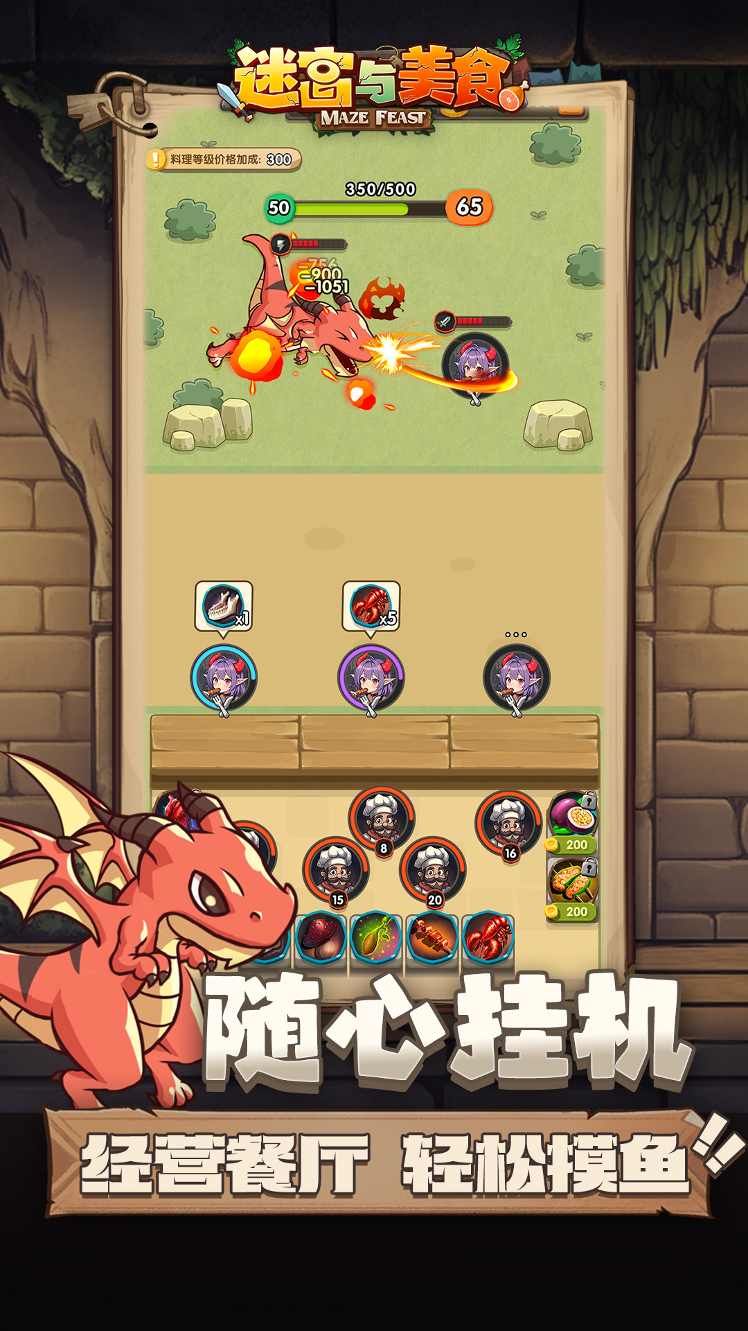 迷宫与美食游戏截图