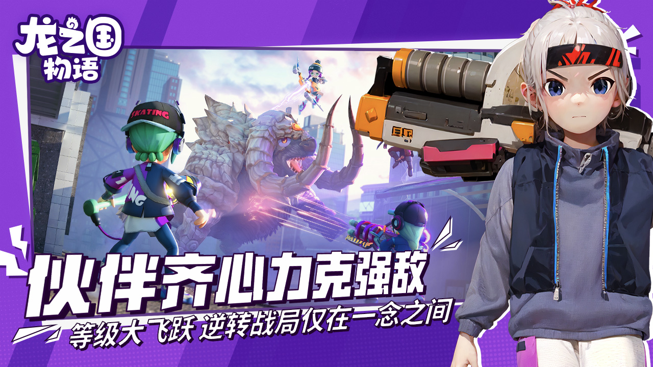 龙之国物语游戏截图