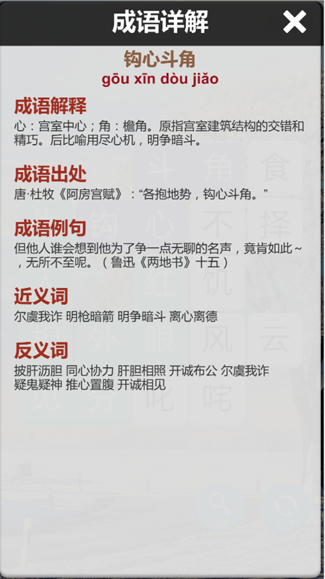 成语连词游戏截图