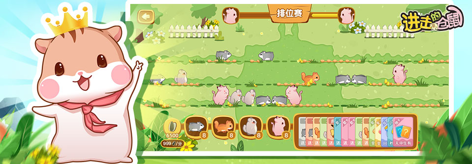 进击的仓鼠游戏截图