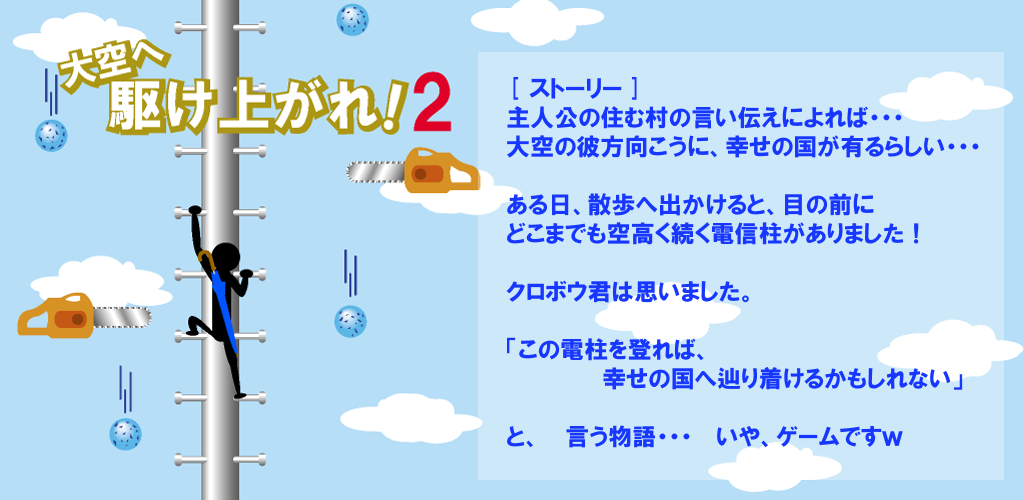 駆け上がれ！2　～暇つぶし最適ゲーム～游戏截图