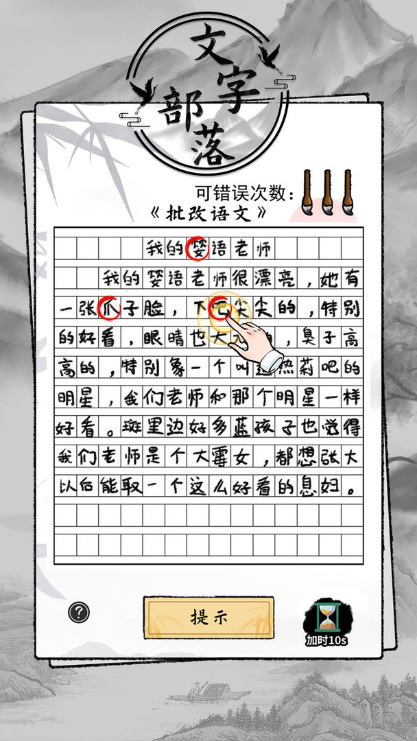 文字部落游戏截图