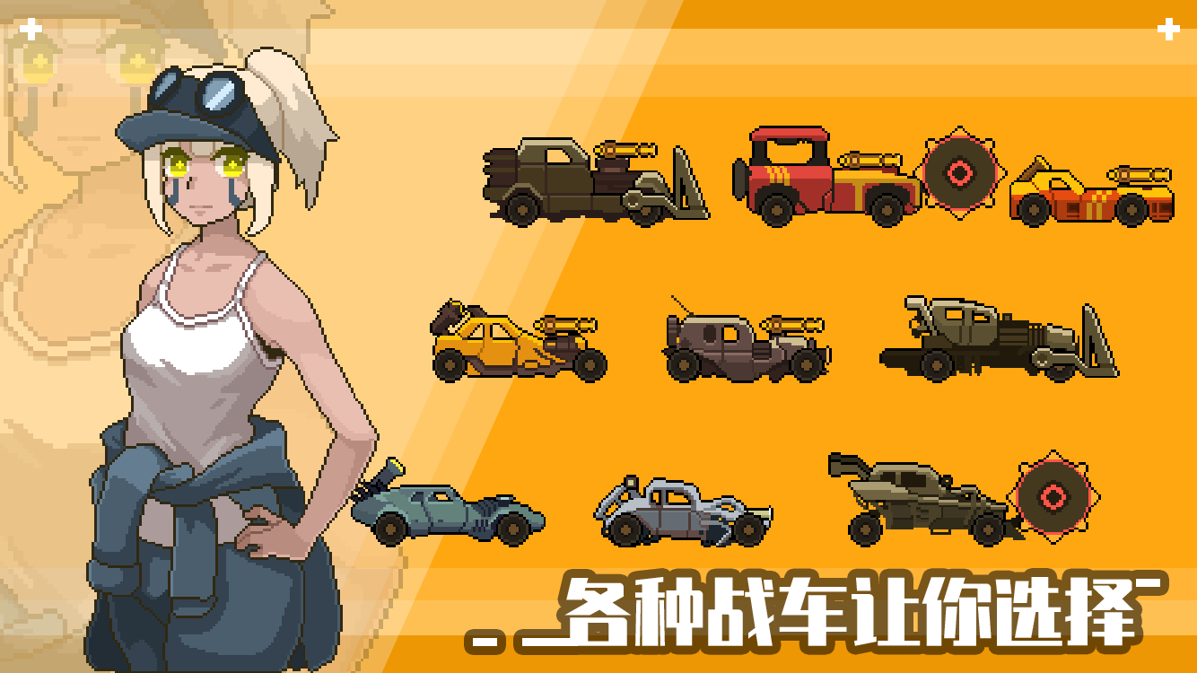 像素战车:荒漠行动游戏截图