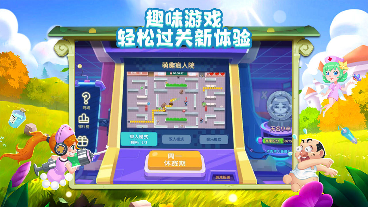 萌趣医院游戏截图