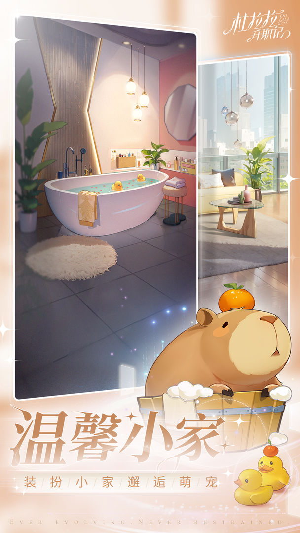 杜拉拉升职记游戏截图