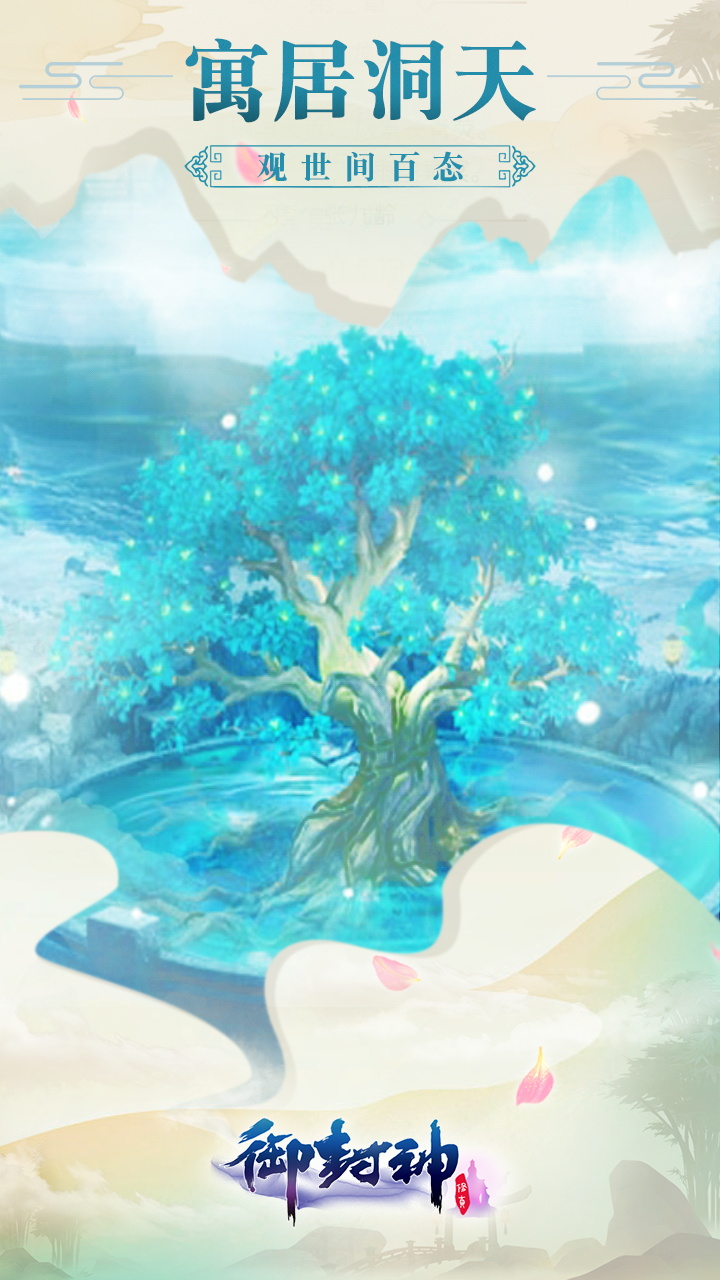 御封神游戏截图