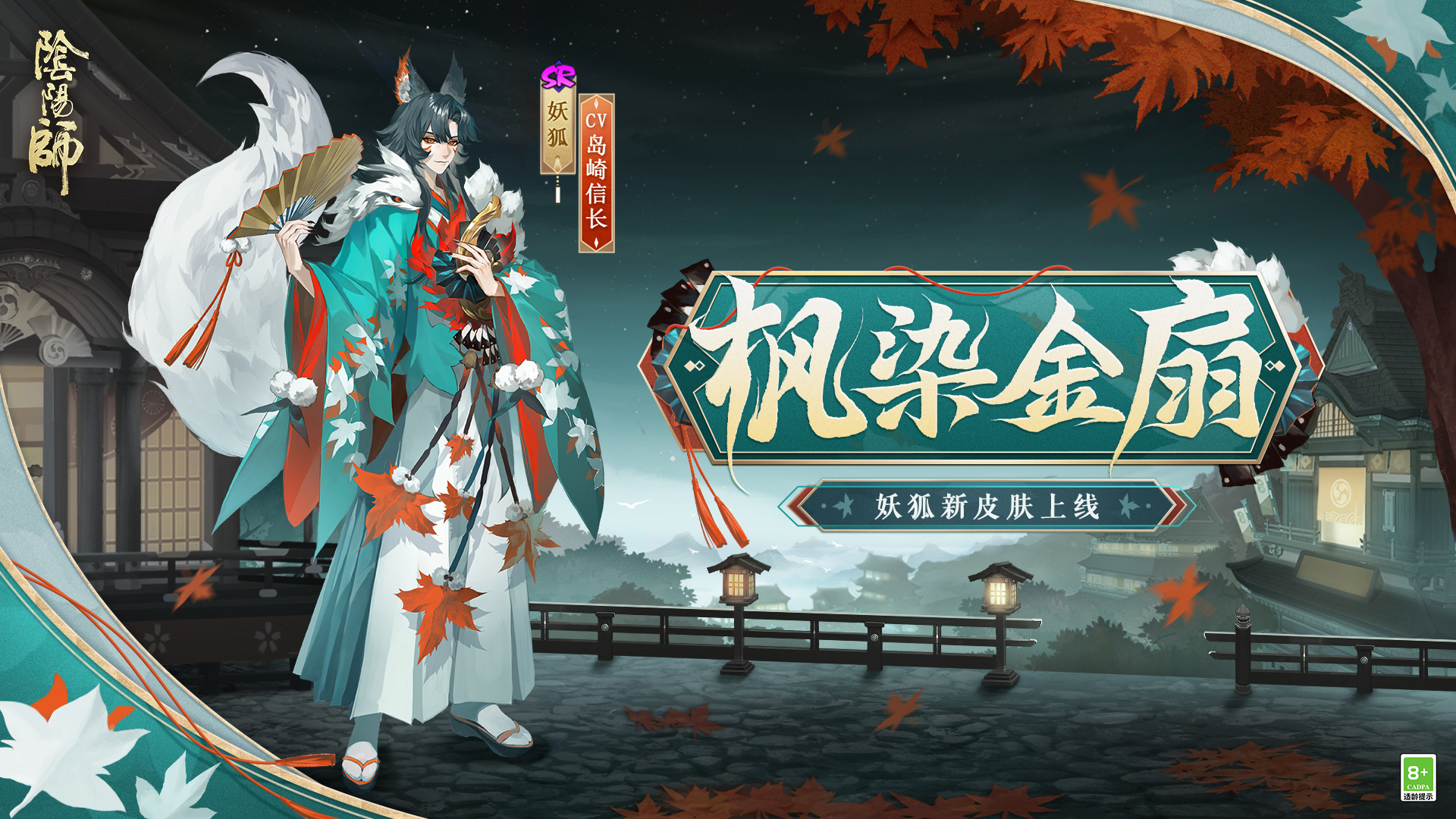 妖狐新皮肤参与活动免费获取