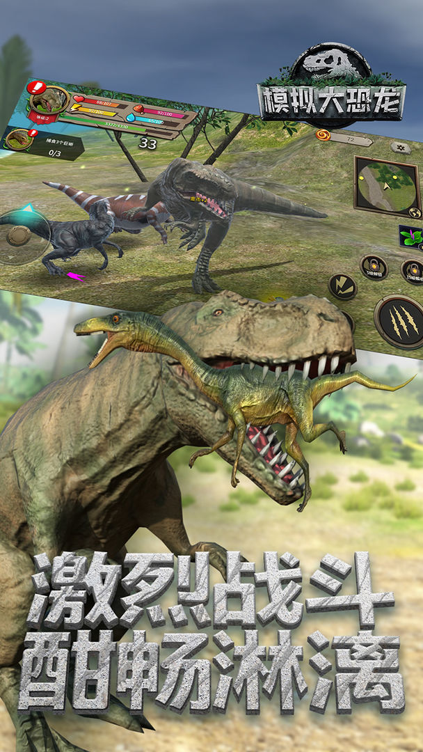 Screenshot of 模拟大恐龙