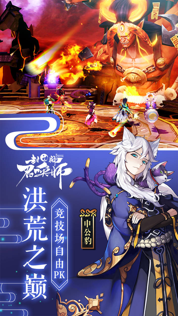 封神召唤师截图
