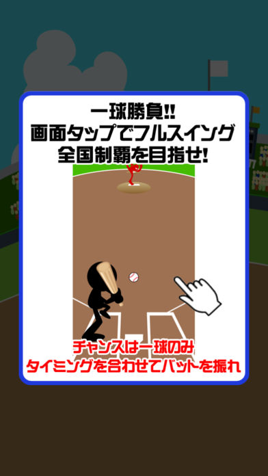 一球甲子園游戏截图