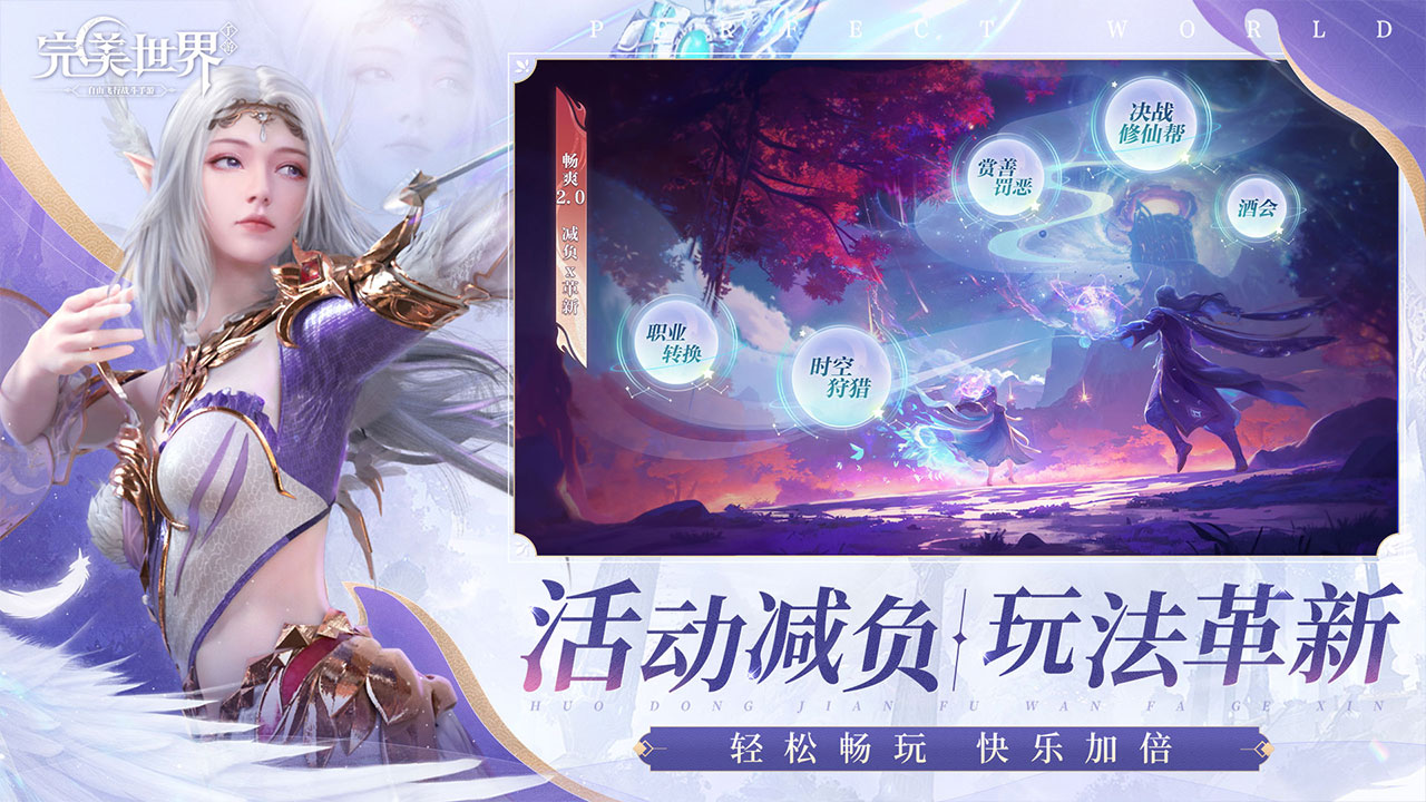 完美世界截图
