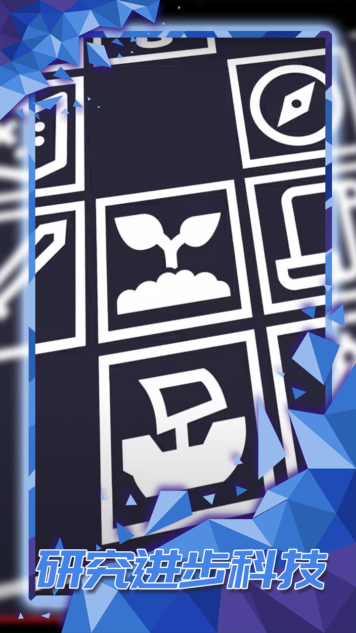 探索文明游戏截图