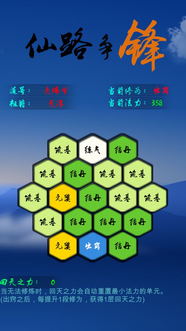 仙路争锋游戏截图