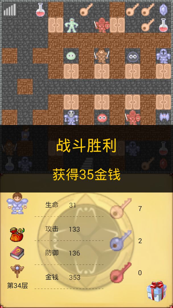 Screenshot of 魔塔50层