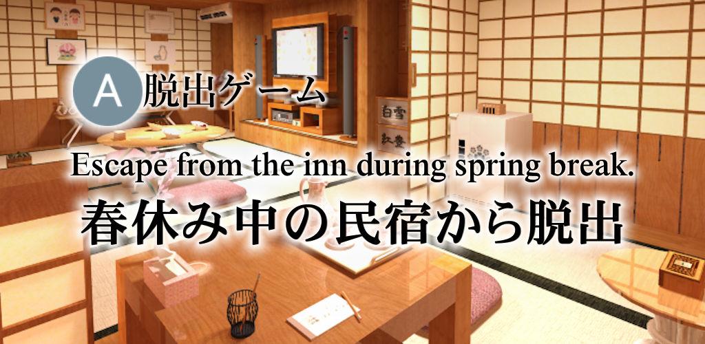 Escape from the inn spring.游戏截图