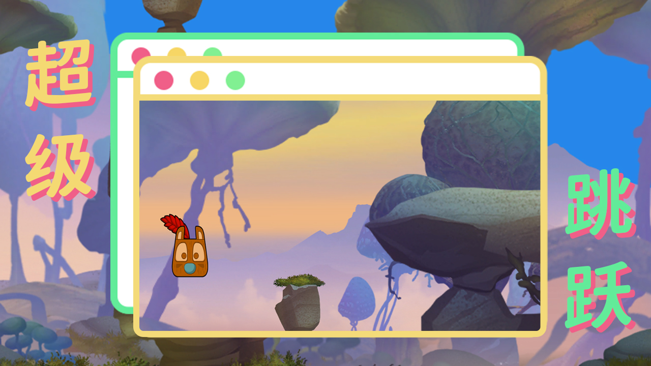 超级跳跃游戏截图