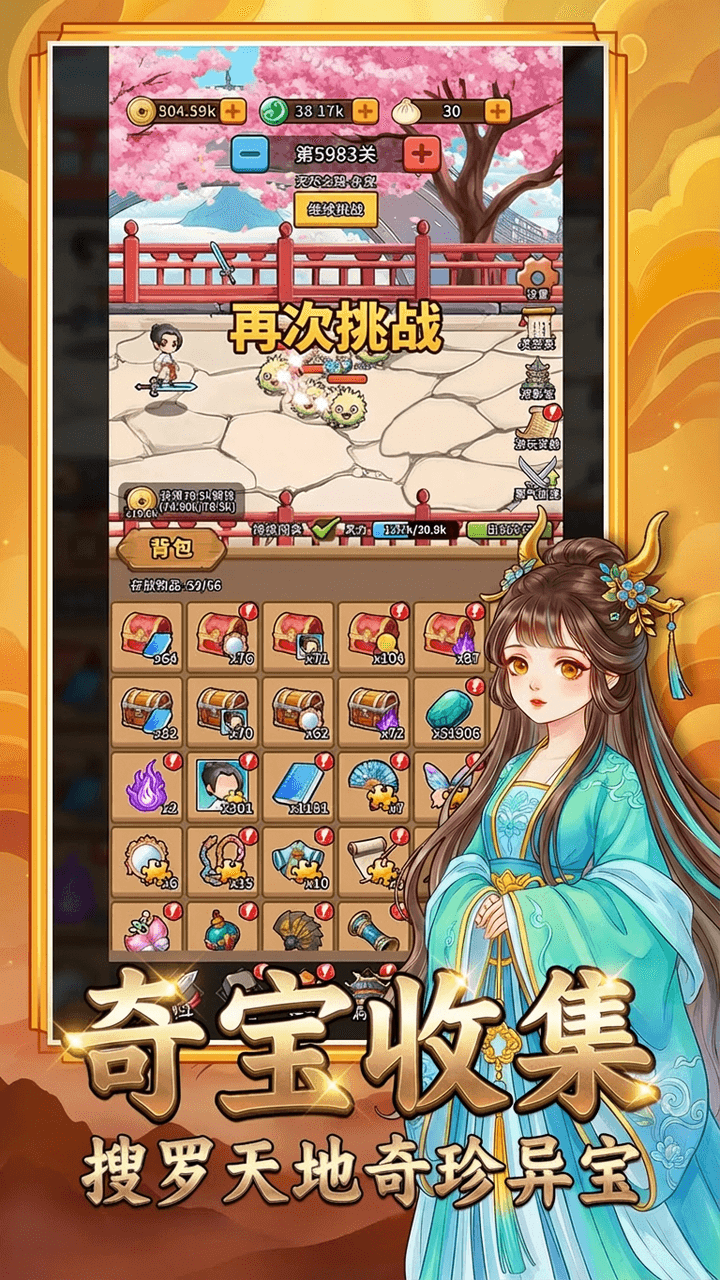 修仙炼剑之旅游戏截图