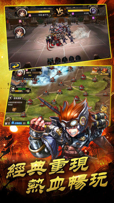 機霸三國游戏截图