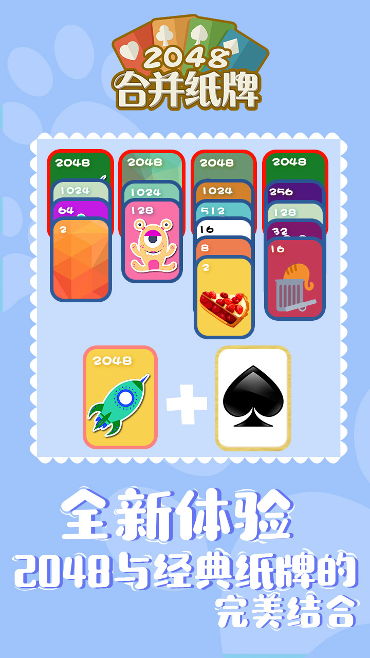 2048合并纸牌游戏截图