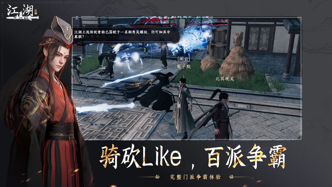 下一站江湖Ⅱ游戏截图