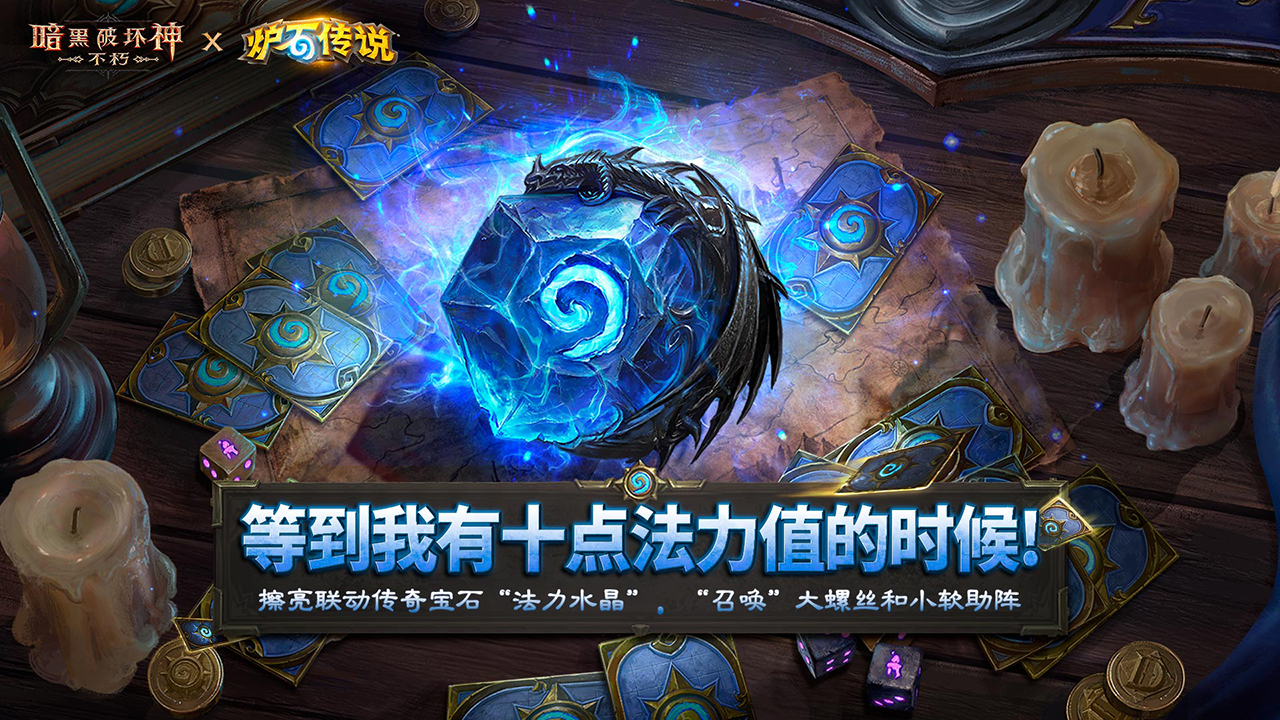 联动传奇宝石——法力水晶
